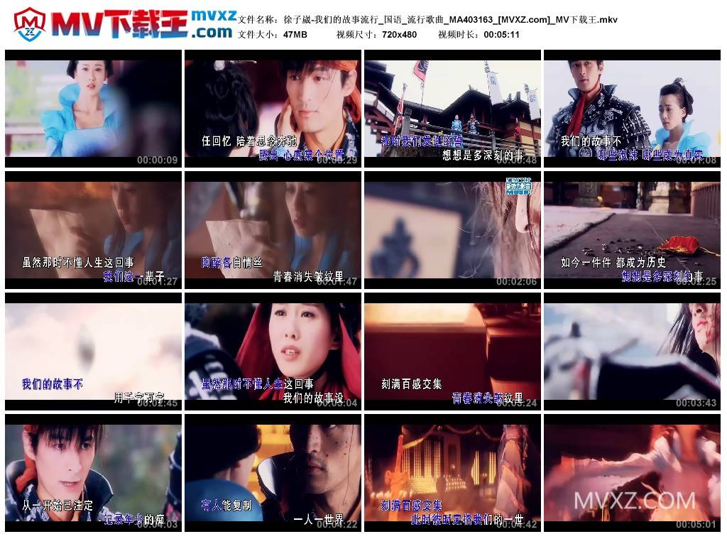 徐子崴-我们的故事流行_国语_流行歌曲_MA403163